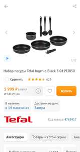 Набор посуды Tefal Ingenio Black 5