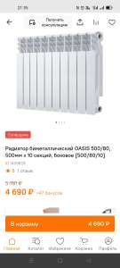 Радиатор биметаллический OASIS 500/80, 500мм х 10 секций, боковое
