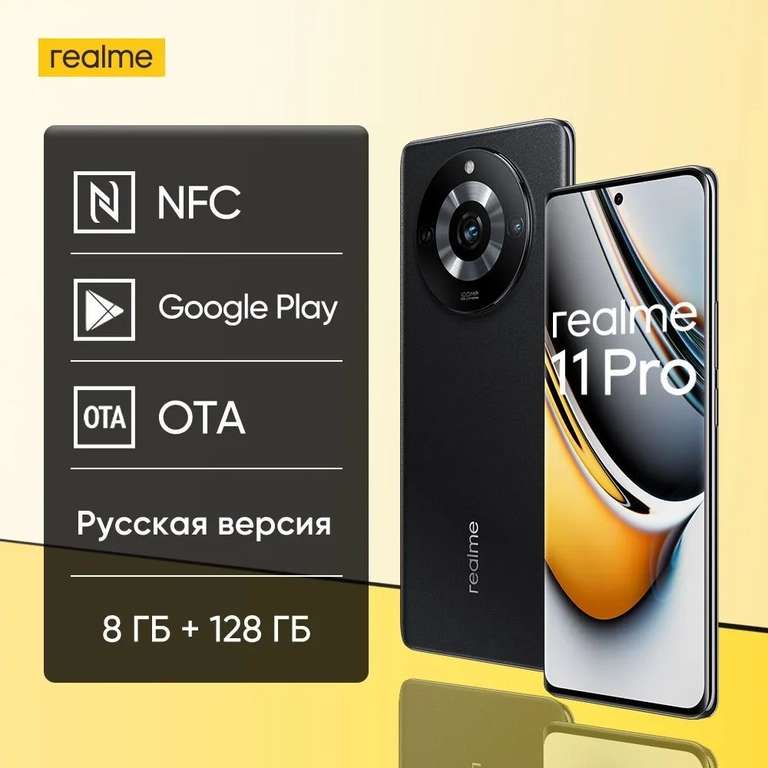 Смартфон Realme 11 Pro, 8/128 Гб, ЕАС, NFC, черный цвет (из-за рубежа, с Ozon картой)