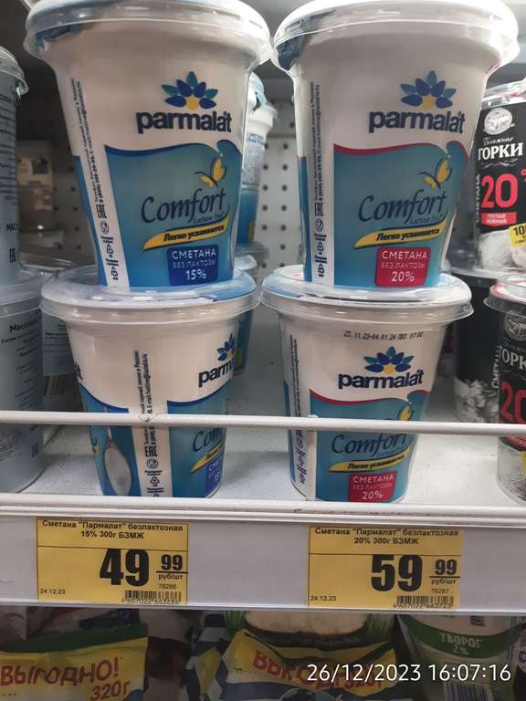 [СПБ, ЛО] Сметана Parmalat безлактозная 20%