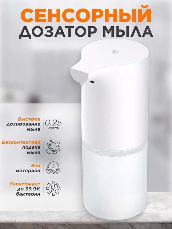 Автоматический диспенсер для жидкого мыла xiaomi