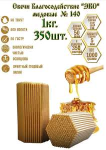 Свечи Церковные восковые №140, 1 кг (350 шт.)