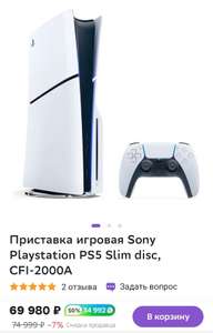 Приставка игровая Sony Playstation PS5 Slim disc, CFI-2000A (+ возврат 50% бонусами)