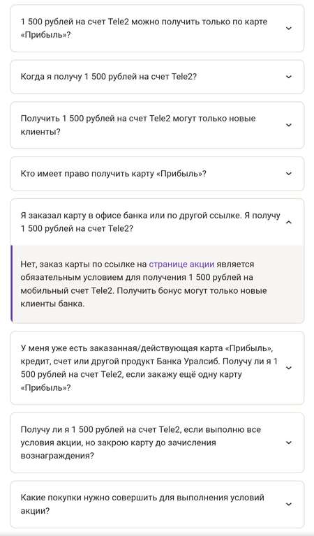 1500₽ от Уралсиб на счёт Теле2 за покупку от 1000₽ при заказе дебетовой карты (новым клиентам)