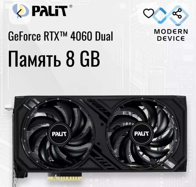 Видеокарта Palit RTX 4060 Dual 8ГБ