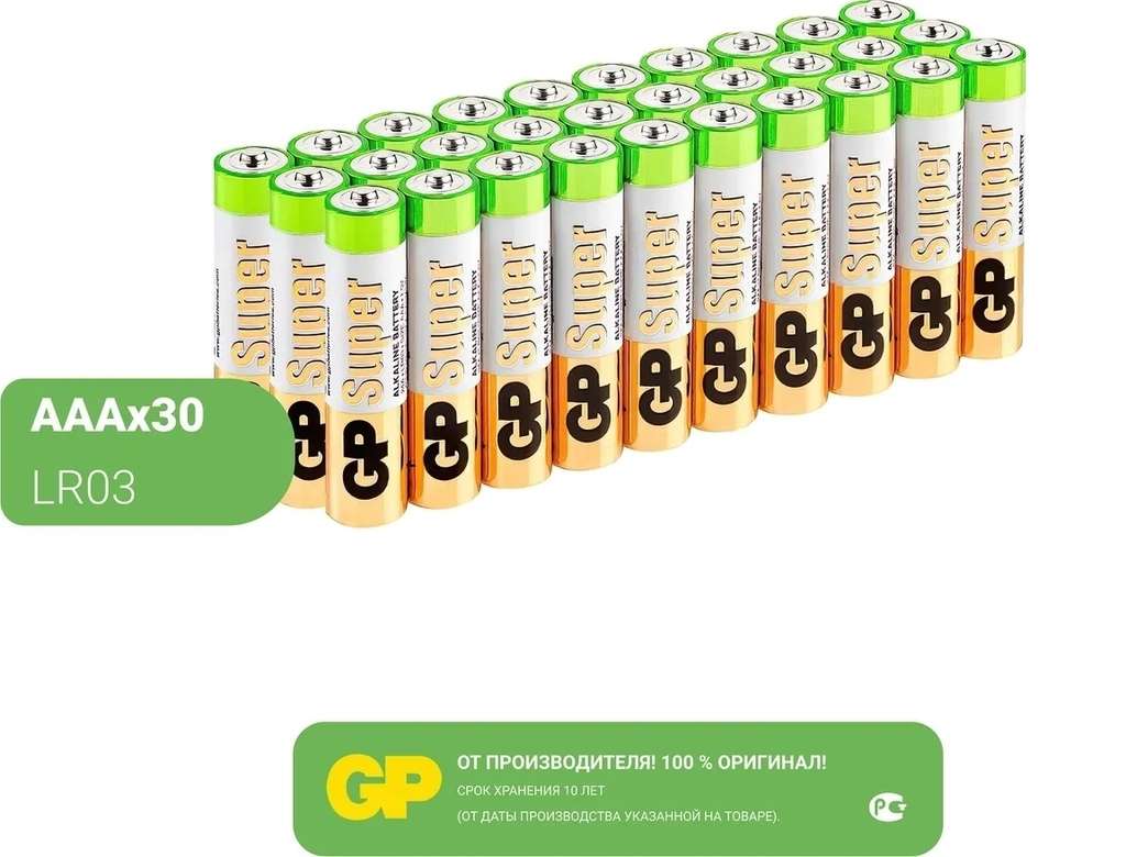 Батарейки щелочные (алкалиновые) GP Super, тип AAA, 1.5V, 30шт