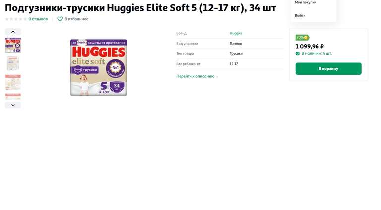 Подгузники-трусики Huggies Elite Soft (12-17 кг), 34 шт
