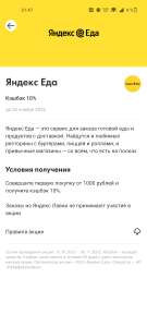 Возврат 10% в приложении Яндекс.Еда и Бургер Кинг при оплате картой Райффайзен банк (возможно не у всех)