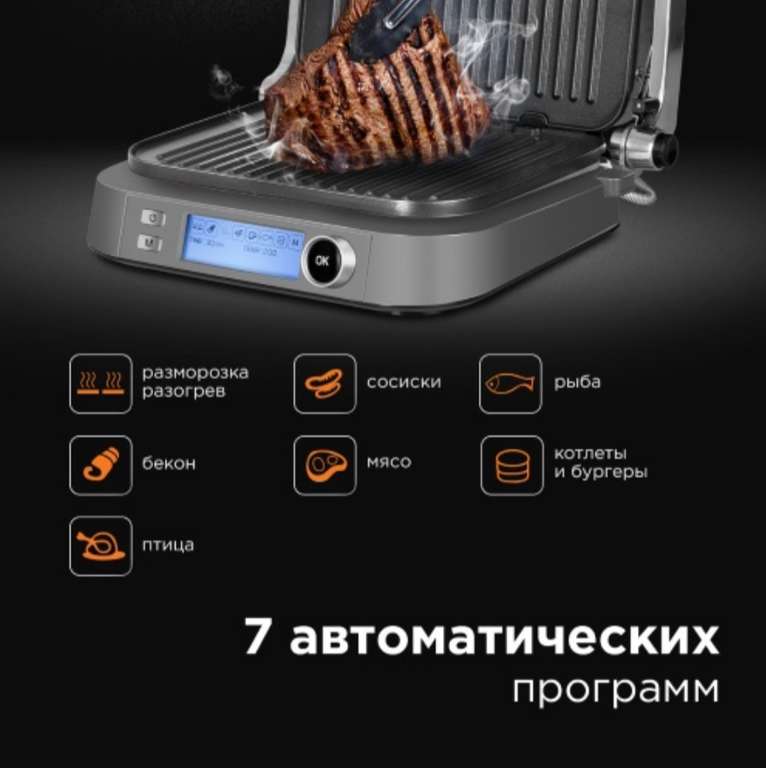 Электрогриль Redmond RGM-M816P SteakMaster