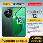 Смартфон Realme 12 4G 8/256ГБ