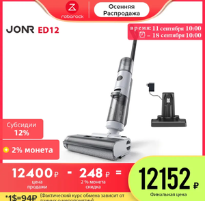 Моющий беспроводной пылесос JONR ED12