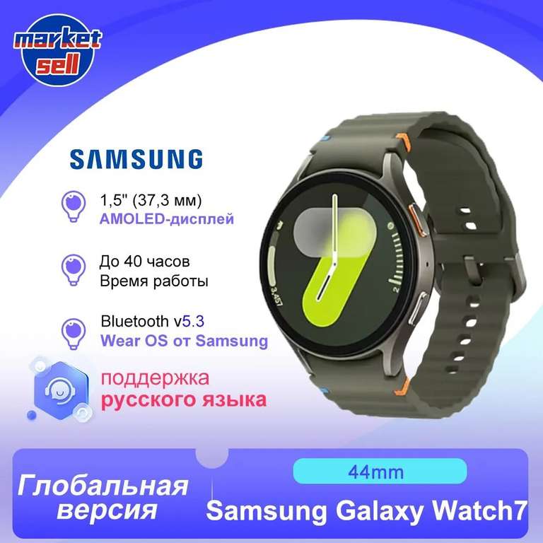Умные часы Samsung Galaxy Watch7 44mm, глобальная версия (цена с Озон ...