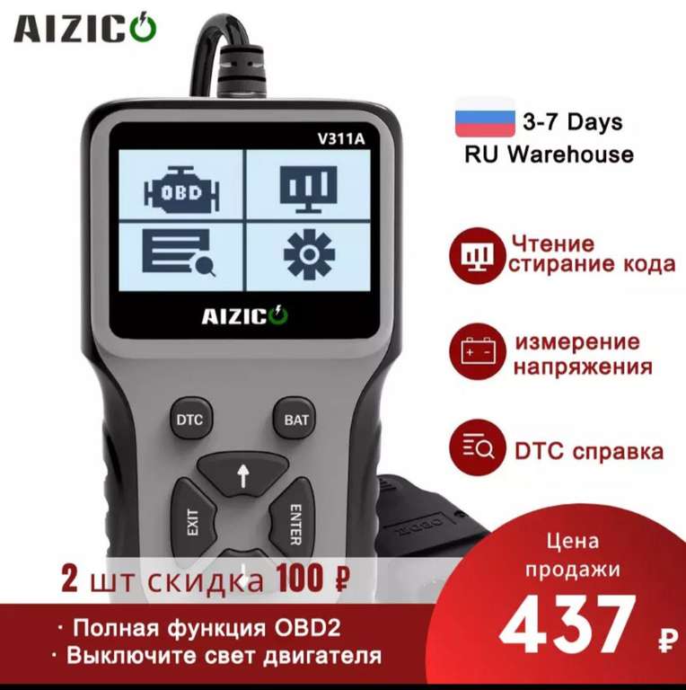 Автомобильный сканер AIZICO OBD2