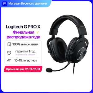 Игровые наушники проводные Logitech G PRO X black (из-за рубежа, при оплате Ozon картой)