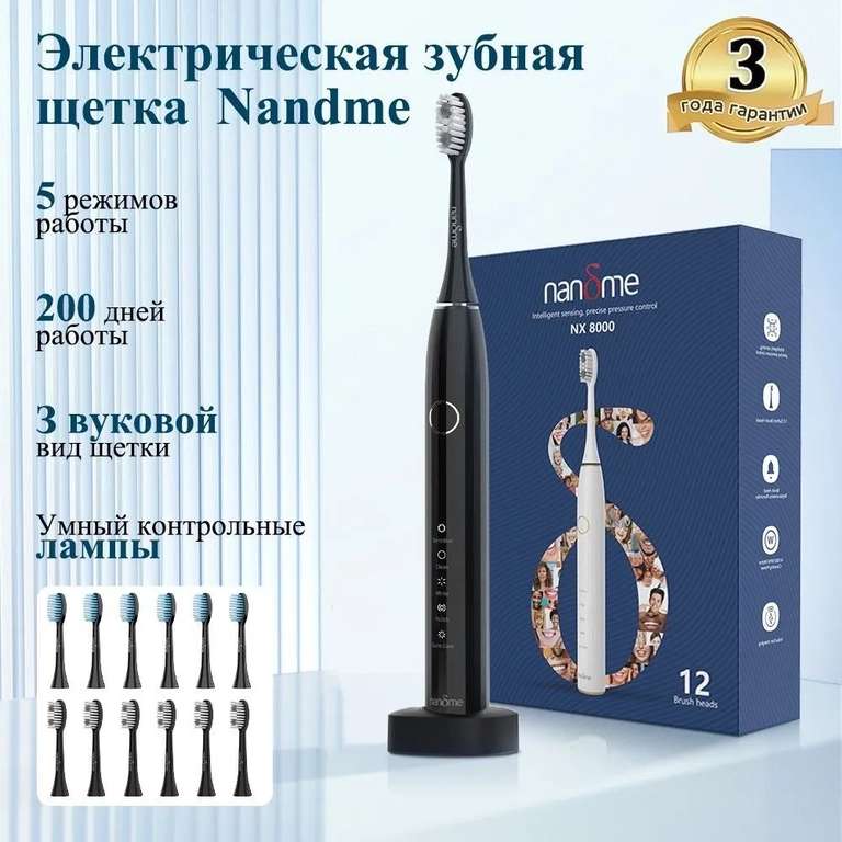 Электрическая зубная щетка nandme NX8000+12 насадок