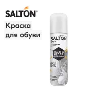 Краска для обуви Salton Sport "Экстра белая", 75 мл