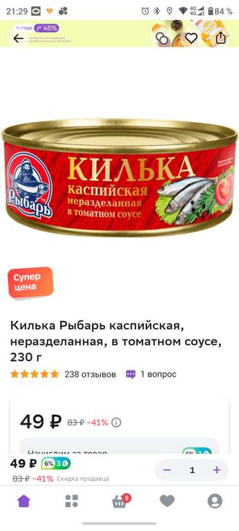 Килька Рыбарь каспийская, неразделанная, в томатном соусе, 230 г.