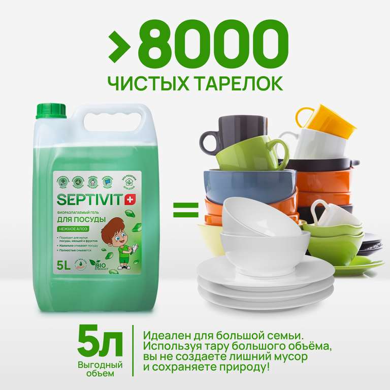 Средство для мытья посуды Septivit Premium 5л (возврат от 40%), продавец Septivit Premium Ростов-на-Дону (со склада МегаМаркет)