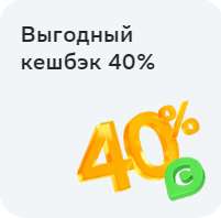 Возврат 40% бонусами в Самокате на товары из категории «Выгодный кэшбек 40%»