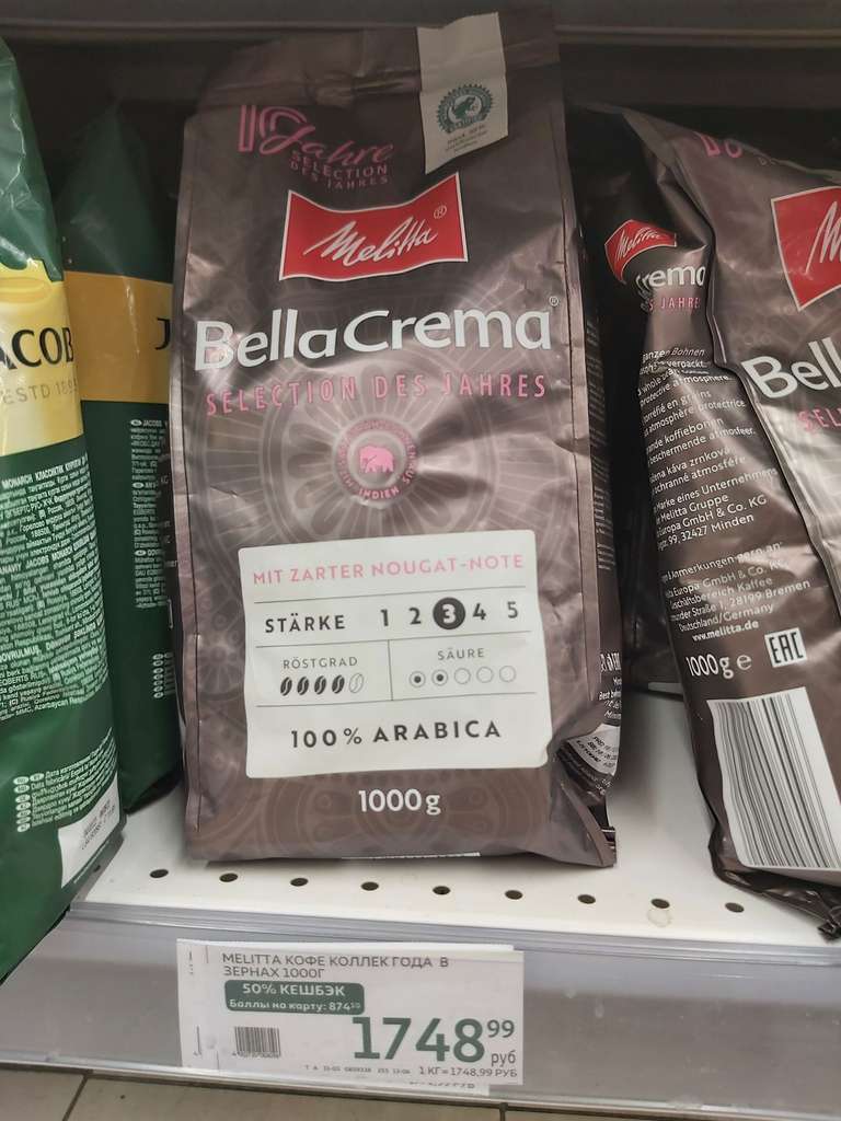 [МСК] Кофе в зернах Melitta Bella Crema Selection Des Jahres (+ 874₽ на бонусную карту)