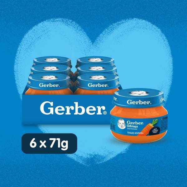 Пюре Gerber Морковь с 4 мес, 71г х 6 шт