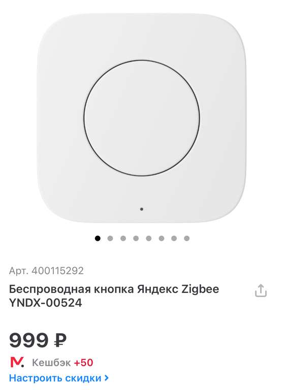 Беспроводная кнопка Яндекс Zigbee YNDX-00524