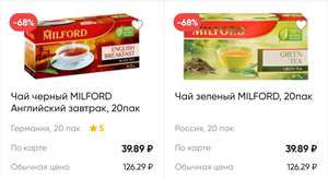 Чай Millford, 20 пак