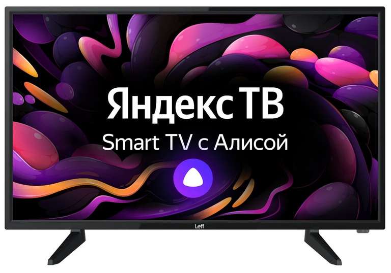 Телевизор Leff 32H520T, 32", HD, Smart TV с Яндекс.ТВ + возврат 10% от Тинькофф (10820₽ с купоном ЯМ на 100₽)