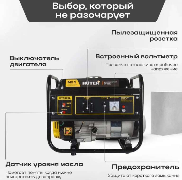 Генератор бензиновый HT1000L Huter (4-х тактный, 2.4 л.с., бак - 6 л)