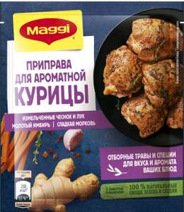 Приправа сухая Maggi для ароматной курицы