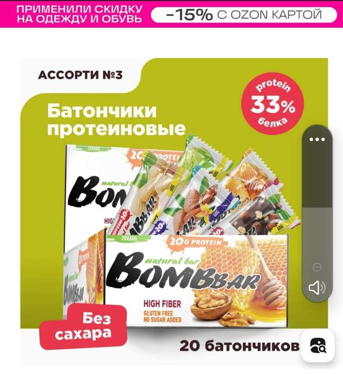 Протеиновые батончики без сахара Bombbar АССОРТИ №3, 20шт х 60г (цена по Озон-карте)