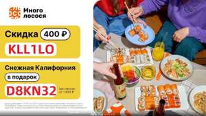 Много лосося Coupons