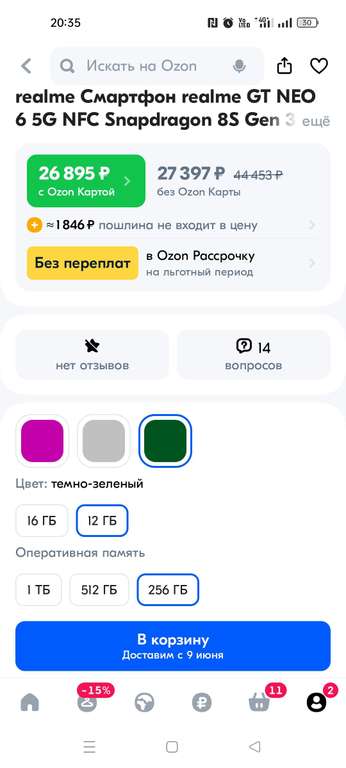 Смартфон Realme GT Neo 6 5G 12/256Гб (из-за рубежа, пошлина 1846₽)