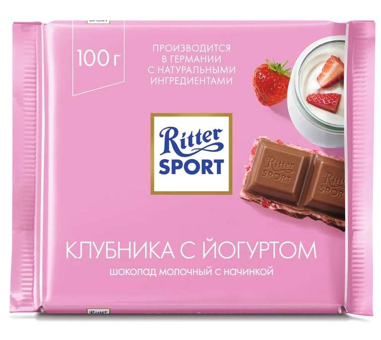 Шоколад Ritter Sport "Клубника с йогуртом" молочный с клубнично-йогуртовой начинкой, 100 г (с Озон картой)