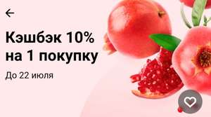 Возврат 10% на 1 покупку в Магнит по карте Тинькофф (возможно, не у всех)