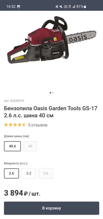 Бензопила Oasis Garden Tools GS-17
