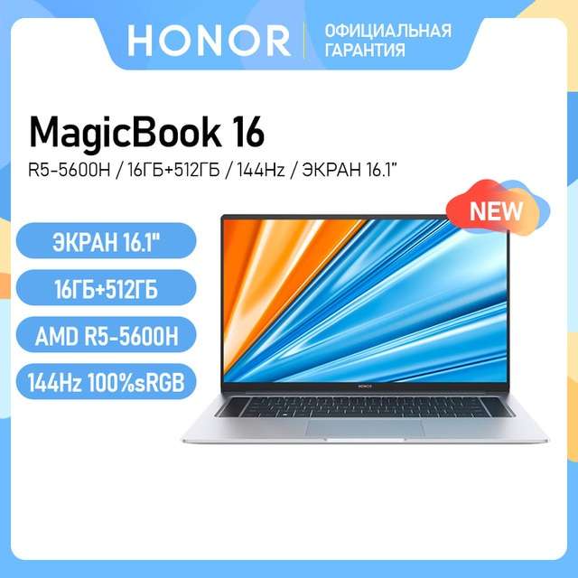 16,1" Ноутбук Honor MagicBook 16 5600H R5 16Gb 512Gb 144 Гц