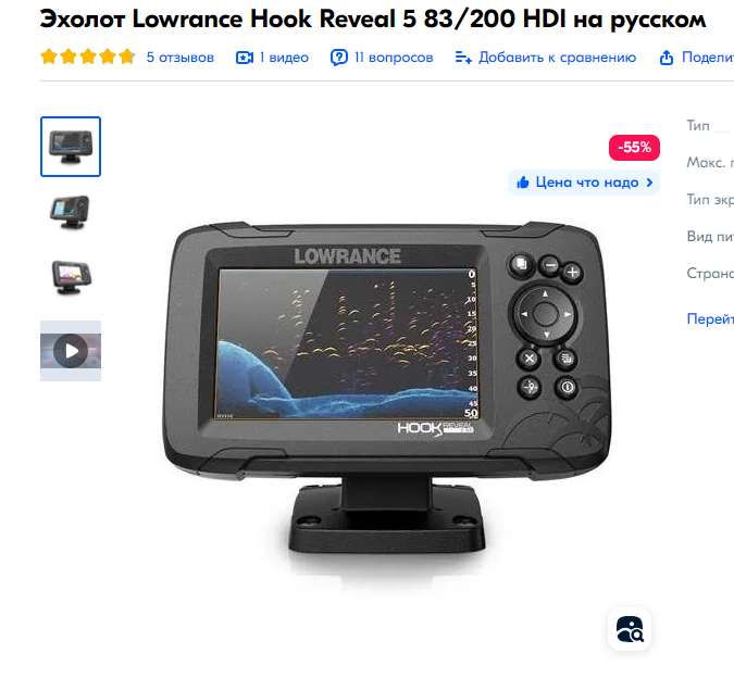 Эхолот Lowrance Hook Reveal 5 83/200 HDI (Цена по озон карте)