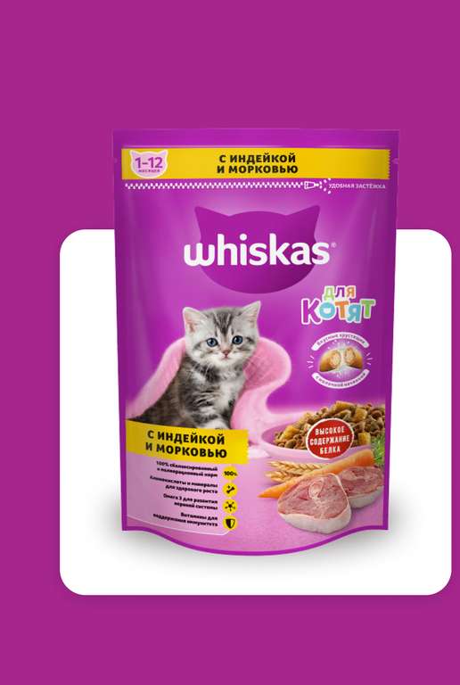 Корм Whiskas для котят 350 гр (1 шт на аккаунт)