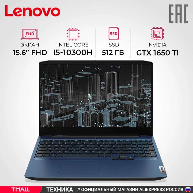 Ноутбук игровой Lenovo 81Y40099RK 15.6" FHD/Core i5 10300H/8Gb/512Gb SSD/1650Ti 4Gb/noDVD/DOS Синий