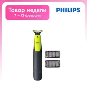 Philips Триммер для бороды и усов QP2510/15