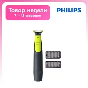 Philips Триммер для бороды и усов QP2510/15