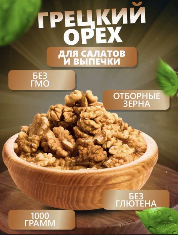 Грецкий орех Rich foods очищенный 1 кг