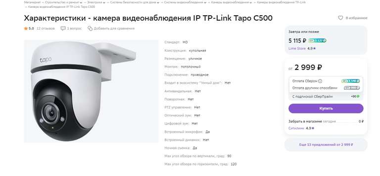 WI-FI камера Tp-Link Tapo C500 PTZ