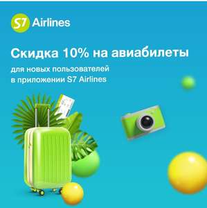 S7 Airlines Coupons