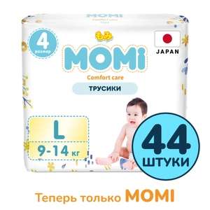 Momi Comfort Care Подгузники-трусики 9-14 кг размер L 44 шт. (с Озон картой)