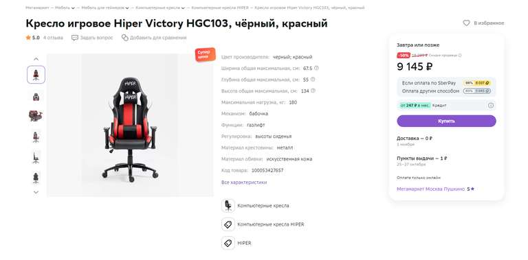 Кресло игровое Hiper Victory HGC103 (70% 6400 бонусов)