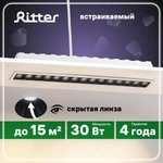 Встраиваемый светильник Ritter Artin LED (30Вт, 2400Лм, 4200К) + 20Вт и 10Вт