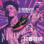 Баскетбольные кроссовки Li-Ning Speed 8 Premium