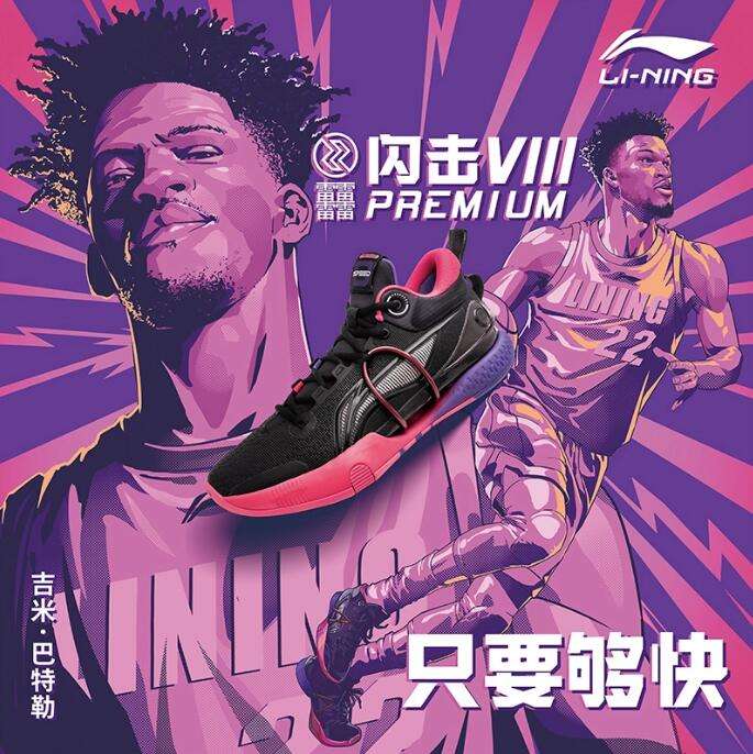 Баскетбольные кроссовки Li-Ning Speed 8 Premium